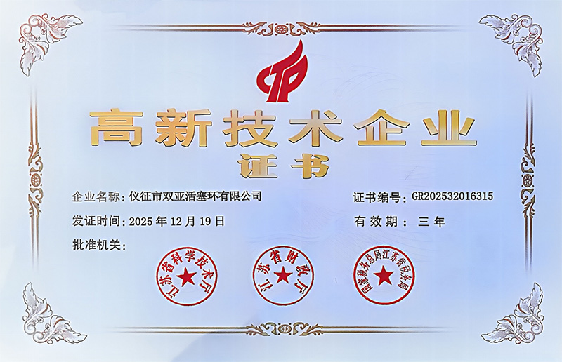高新技术企业证书